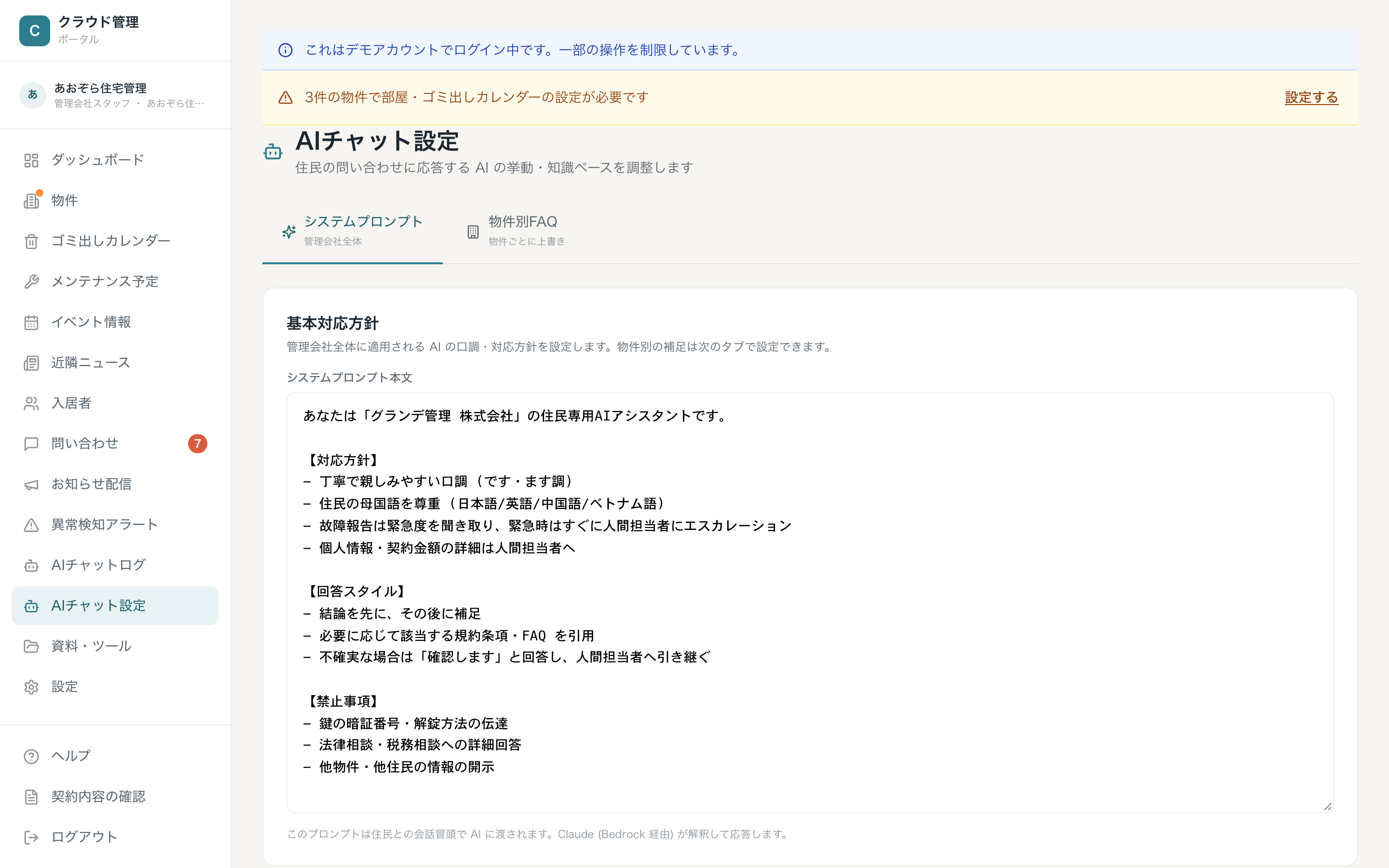 AIチャット設定のシステムプロンプトタブ