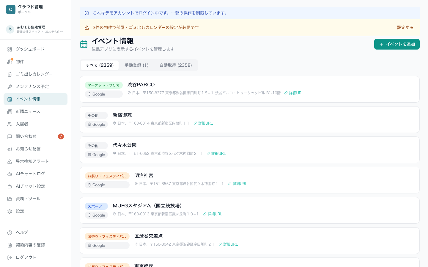 イベント情報の一覧。すべて・手動登録・自動取得のタブと、イベントのカード