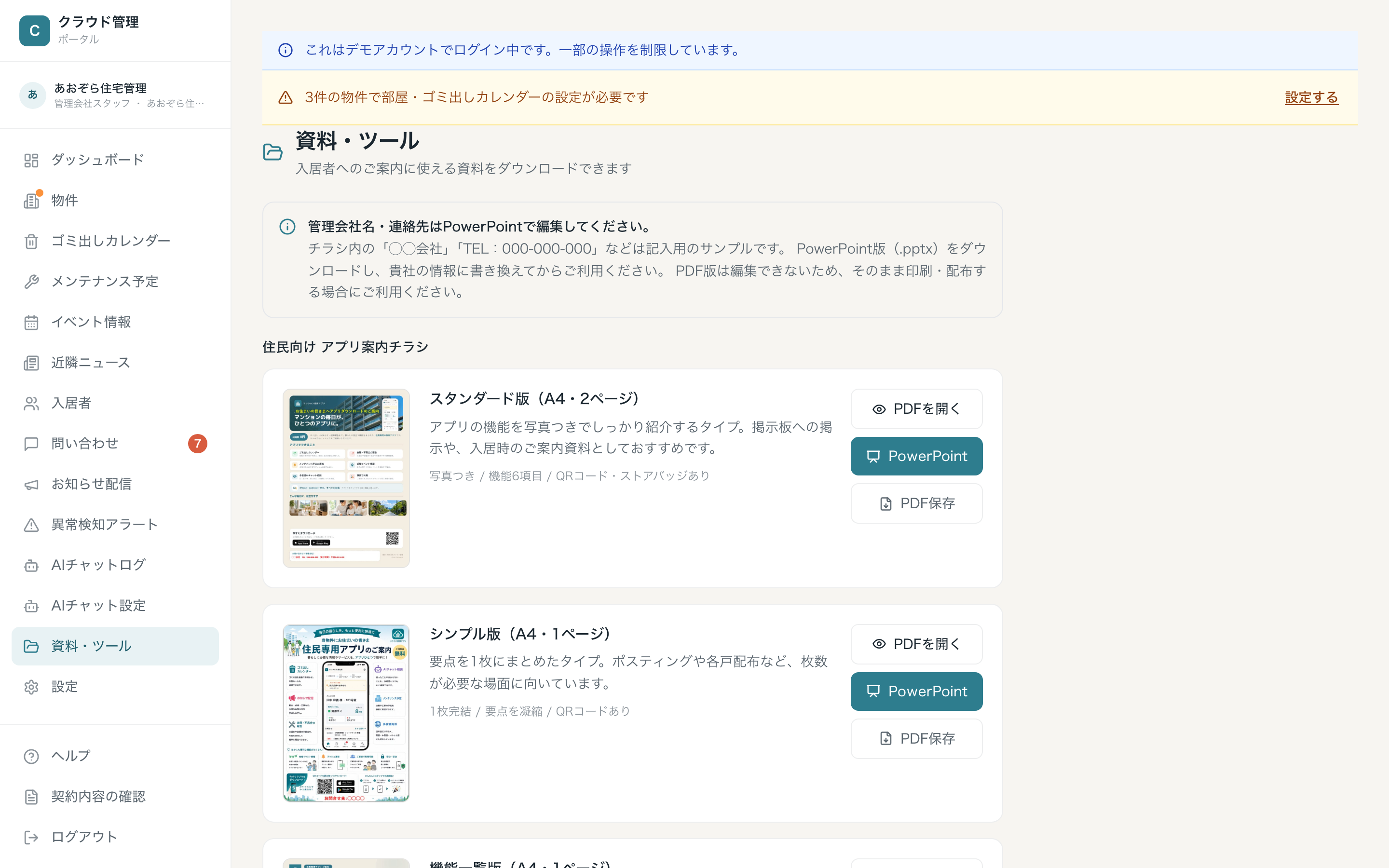 資料・ツール（住民向けアプリ案内チラシ）