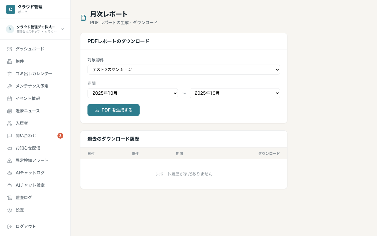 月次レポートの例（グランデ仙台青葉 2026年5月）