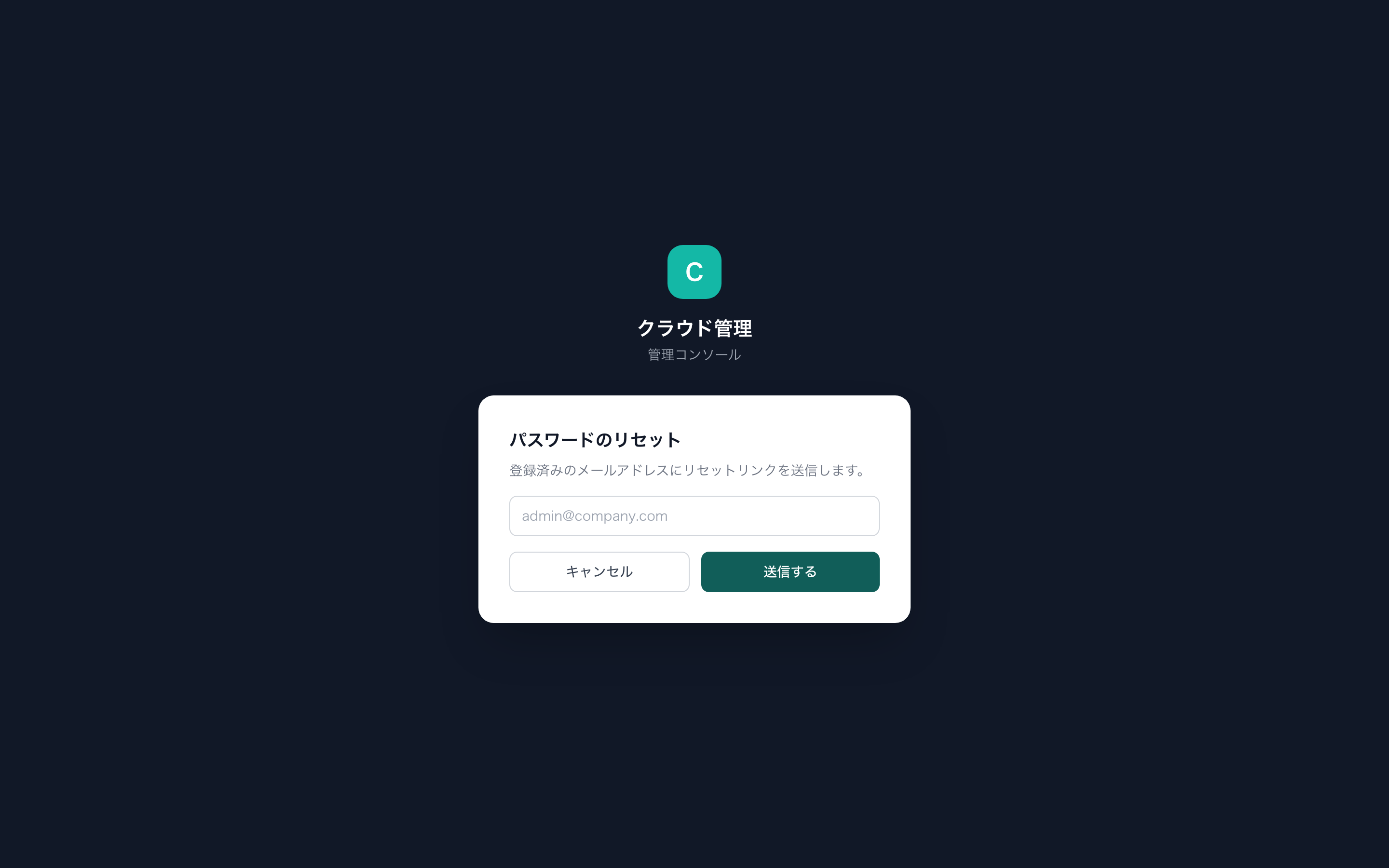 ログイン画面のパスワードのリセット